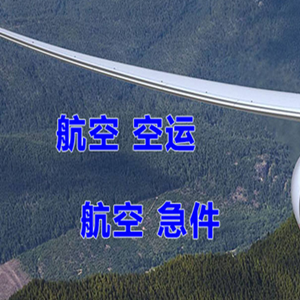 成都航空快运快递-选东方航空和上海航空